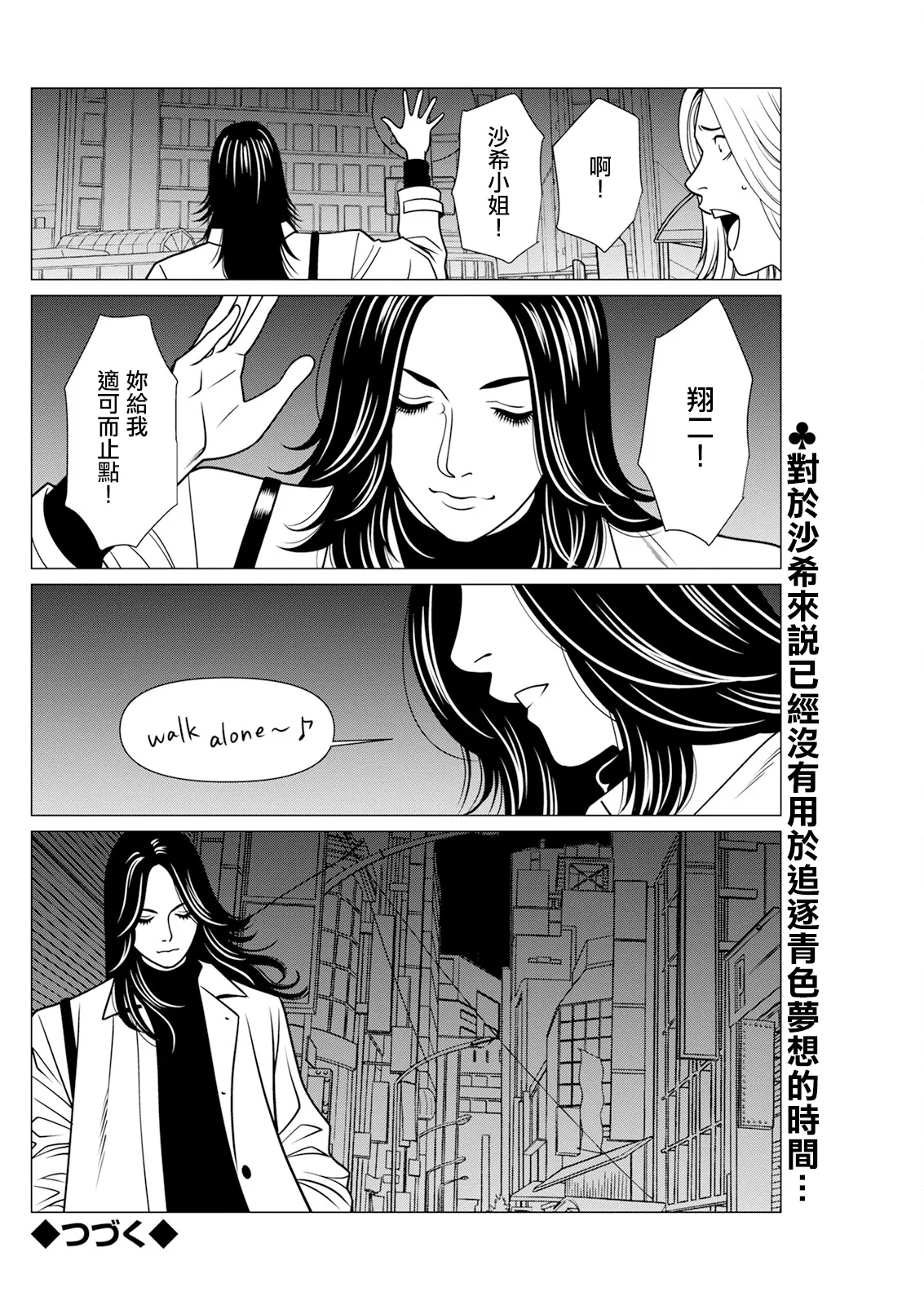 SAKI 38 第7話 - Page 18
