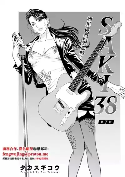 SAKI 38 第7話 1