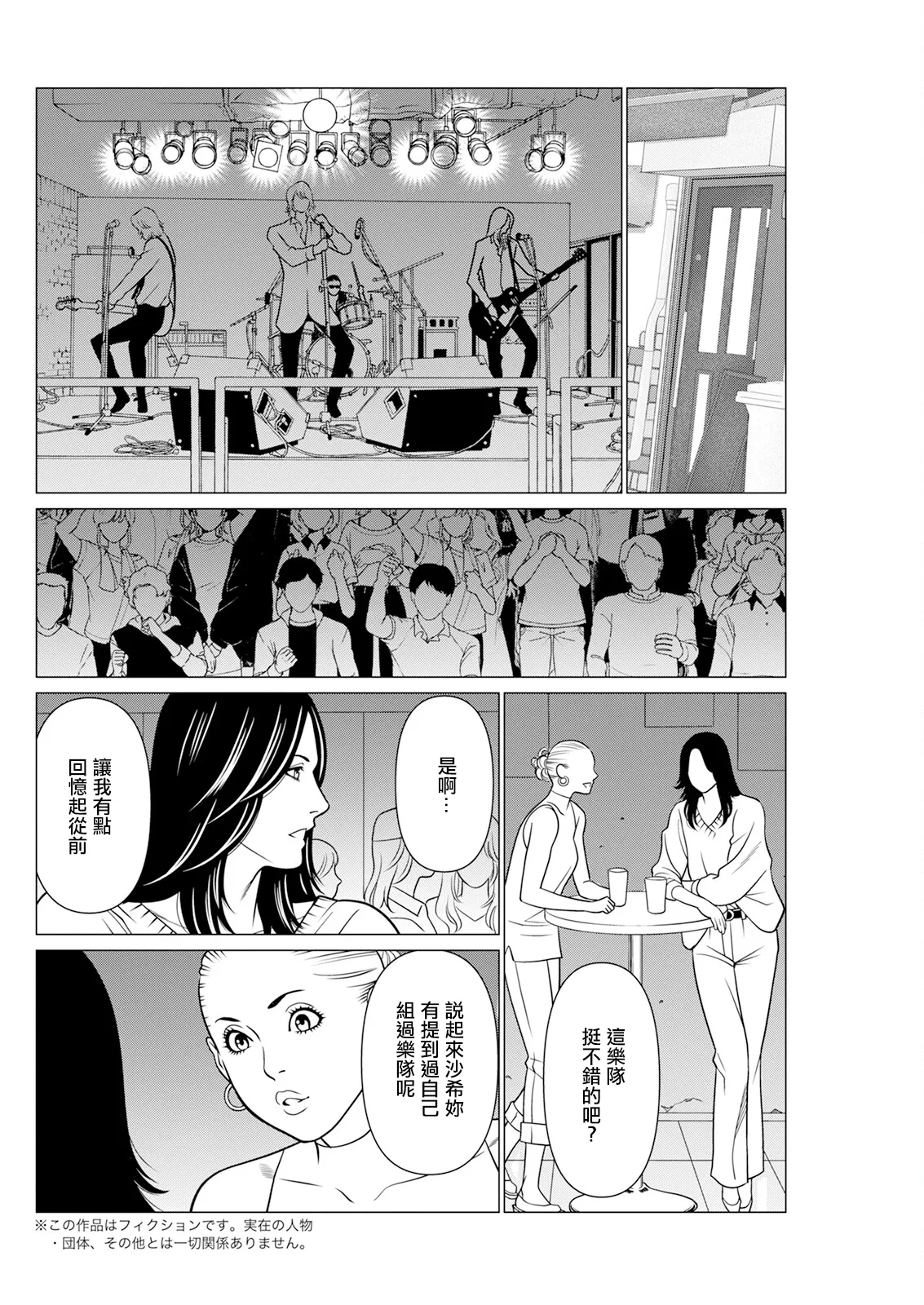 SAKI 38 第7話 - Page 2