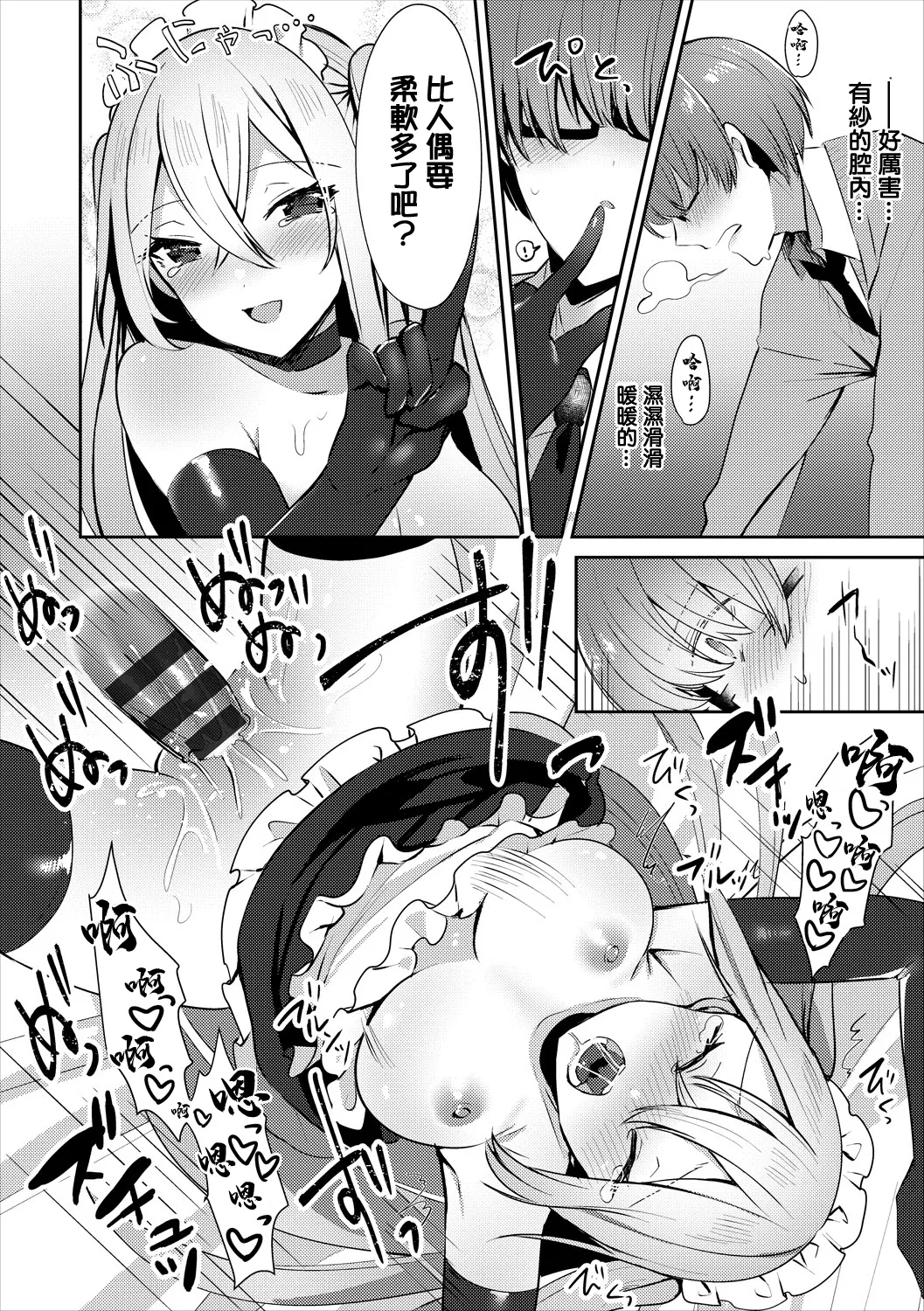 僕の可愛い着せ替え人形 - Page 12
