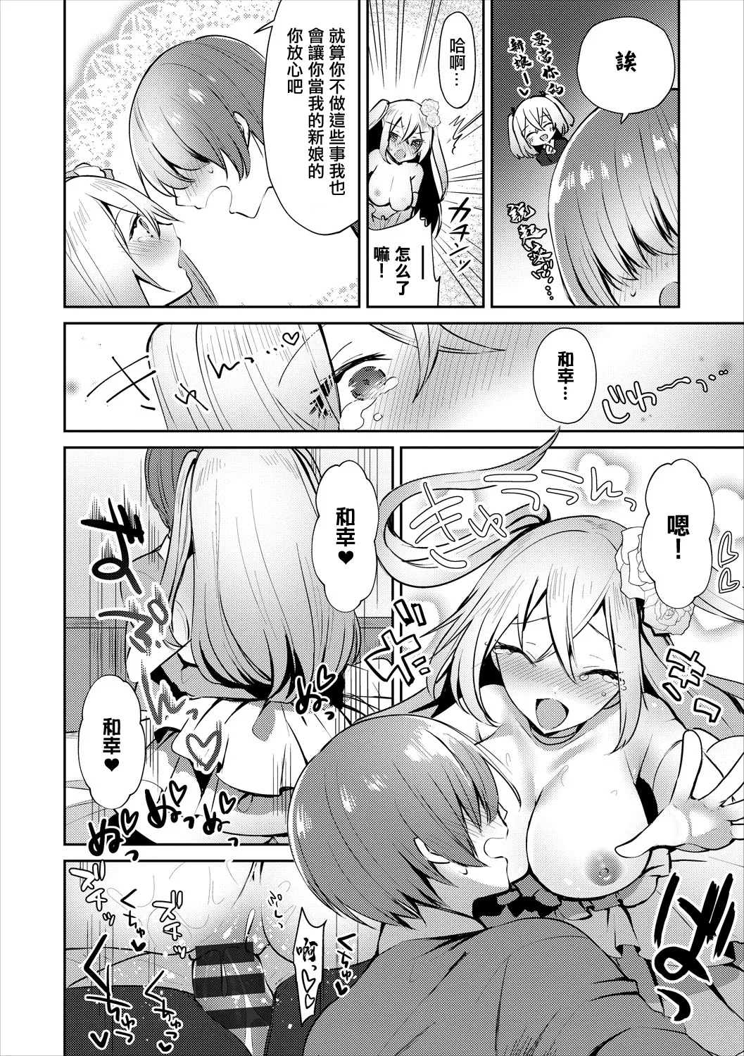 僕の可愛い着せ替え人形 - Page 18