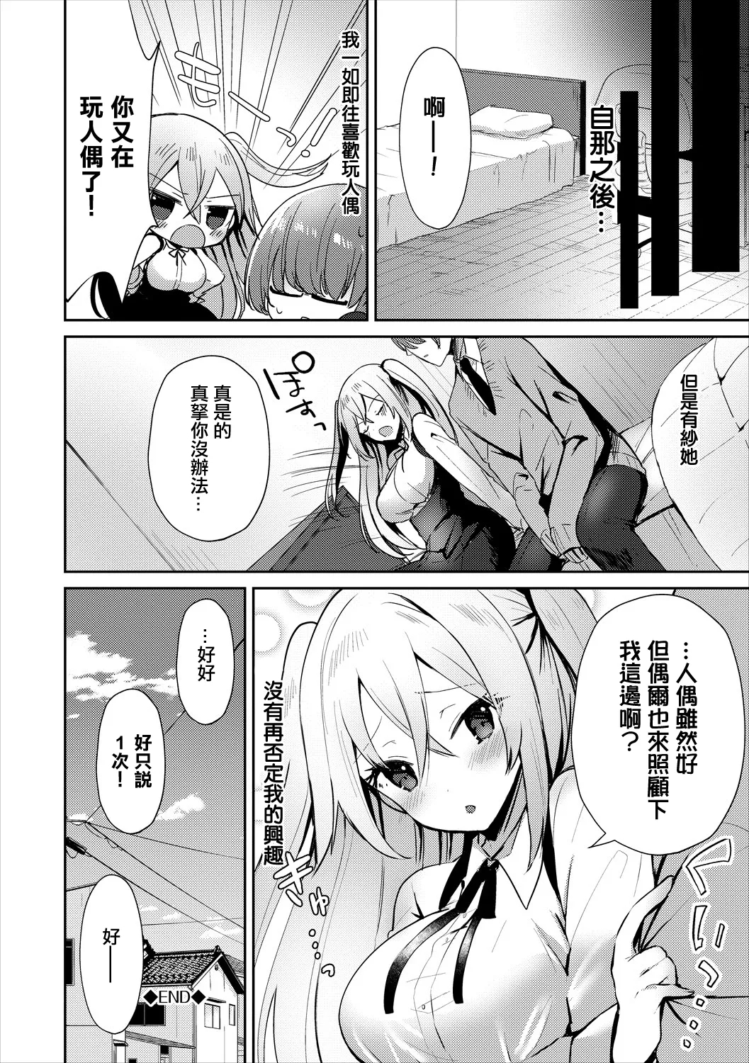 僕の可愛い着せ替え人形 - Page 20
