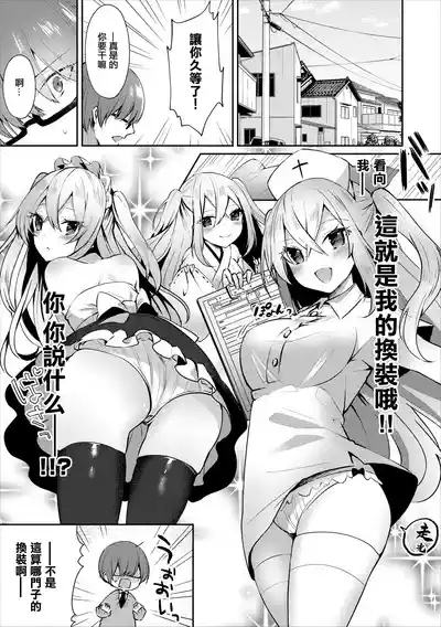 僕の可愛い着せ替え人形 3