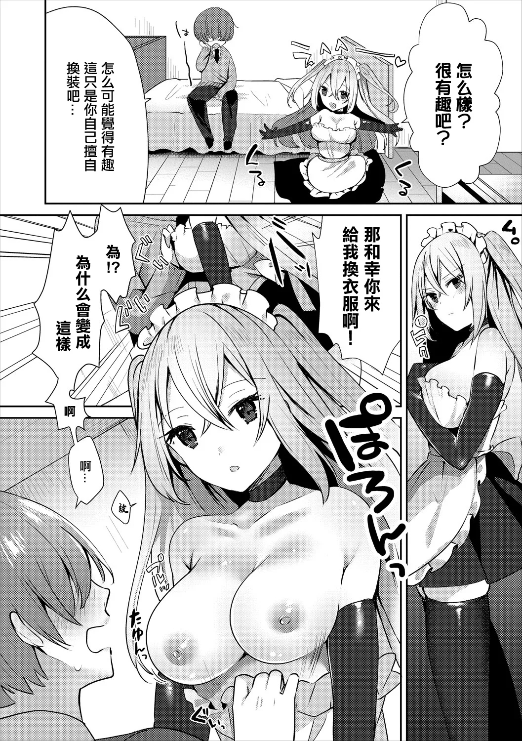 僕の可愛い着せ替え人形 - Page 4