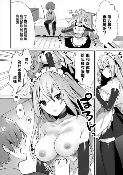 僕の可愛い着せ替え人形 4