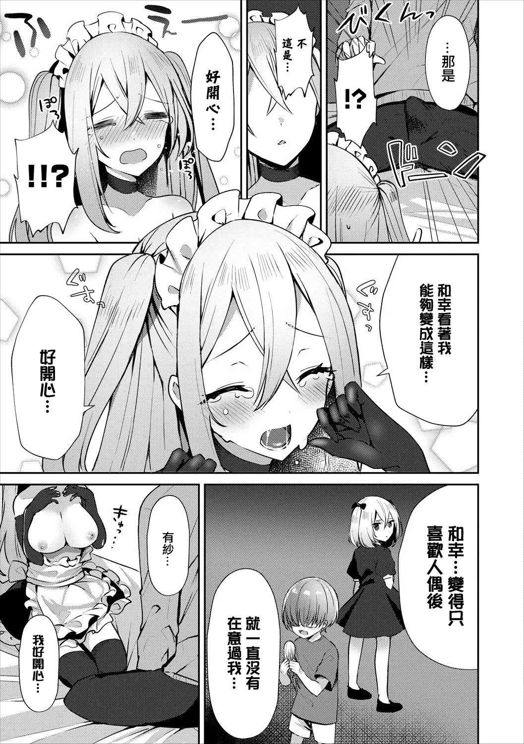僕の可愛い着せ替え人形 - Page 7