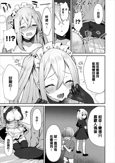 僕の可愛い着せ替え人形 7