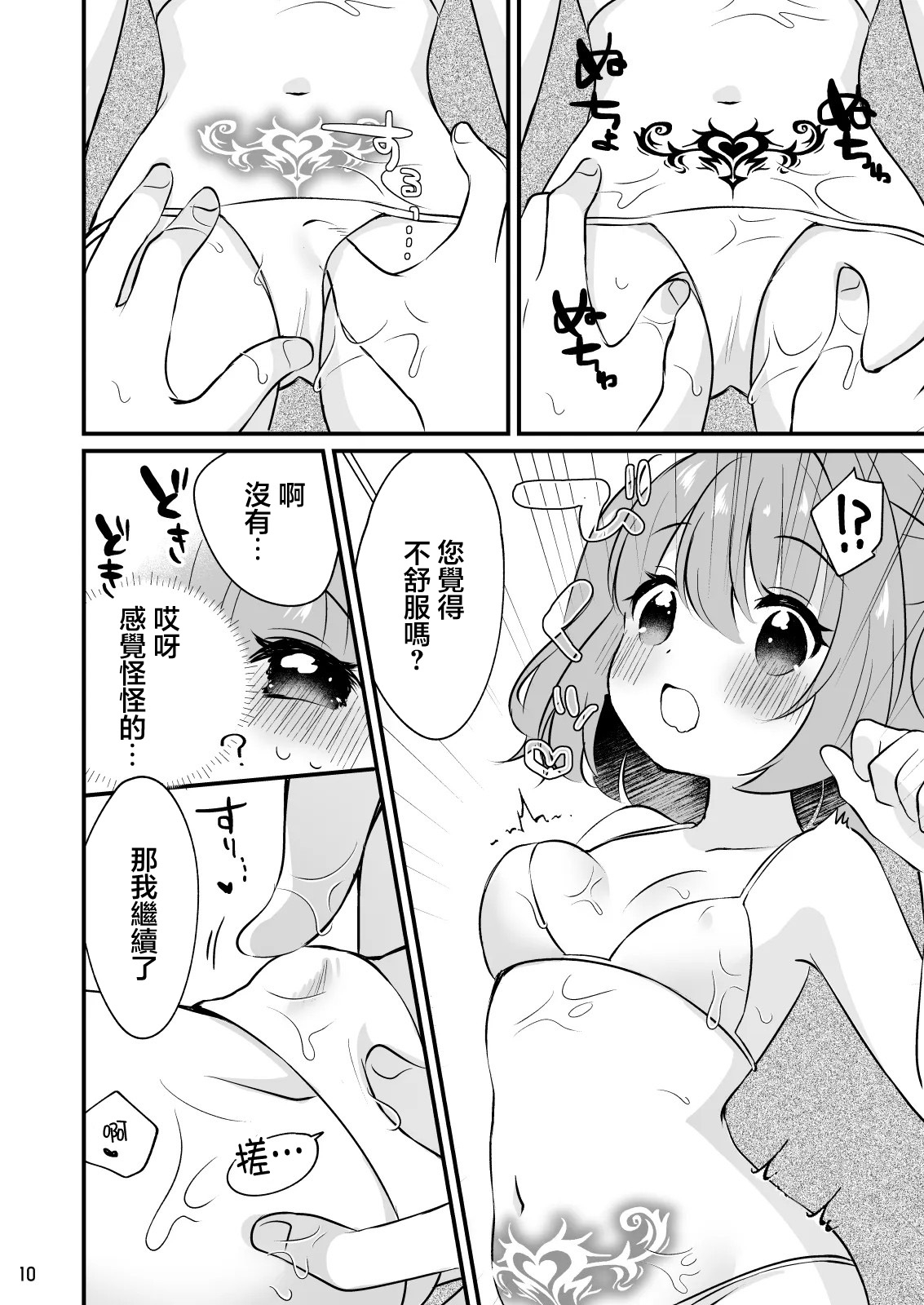 ななつぼし_7_ちょろかわ小鈴ちゃん_東方Project_DL版 - Page 10
