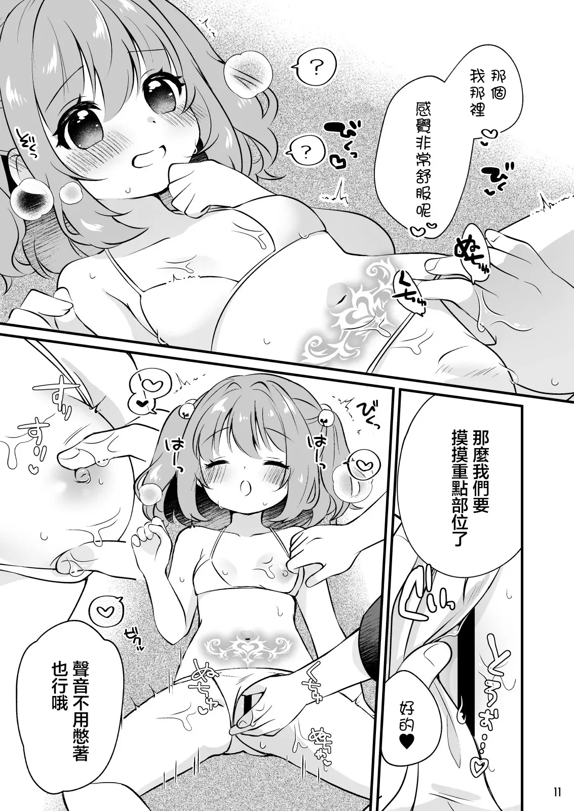 ななつぼし_7_ちょろかわ小鈴ちゃん_東方Project_DL版 - Page 11