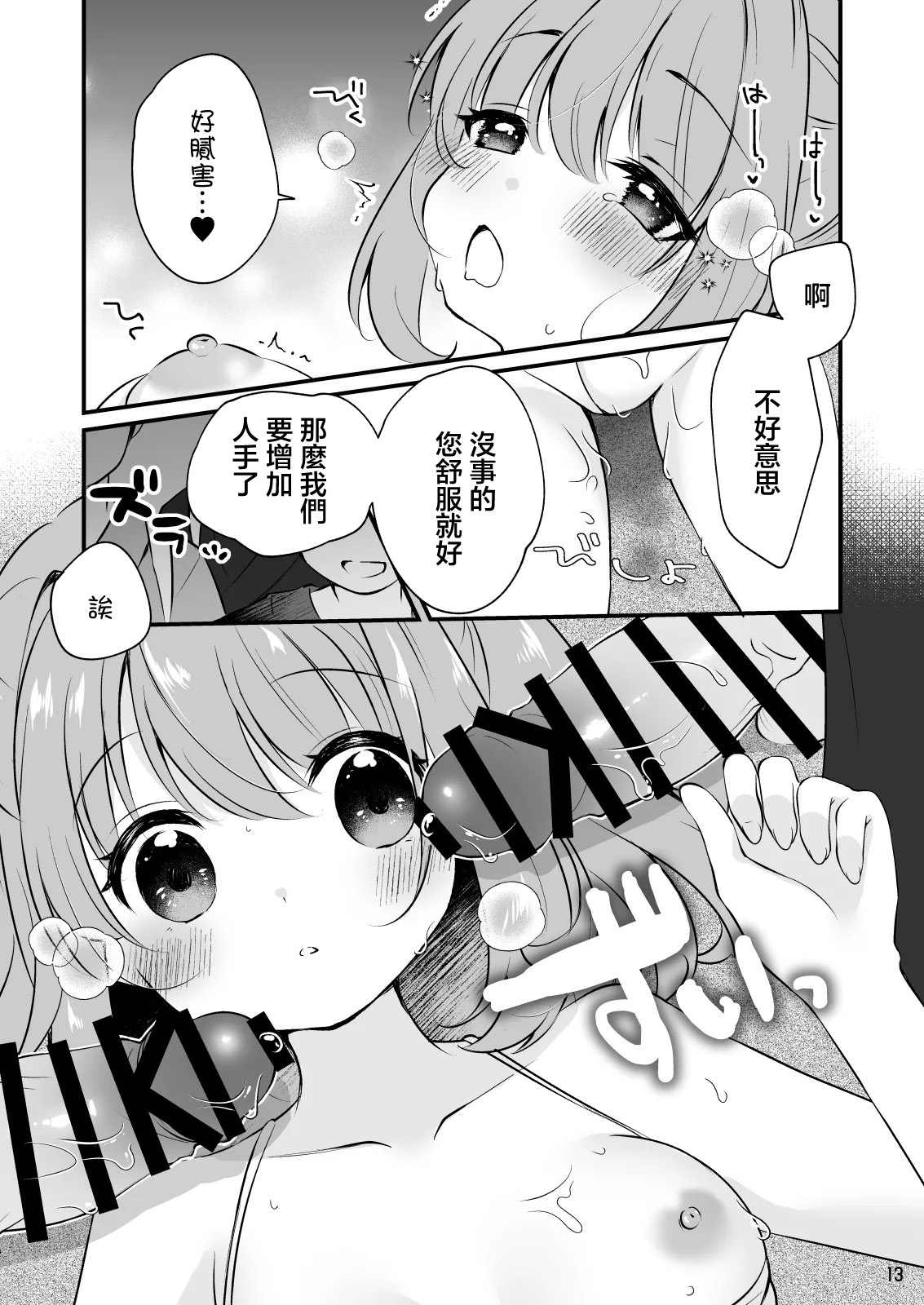 ななつぼし_7_ちょろかわ小鈴ちゃん_東方Project_DL版 - Page 13