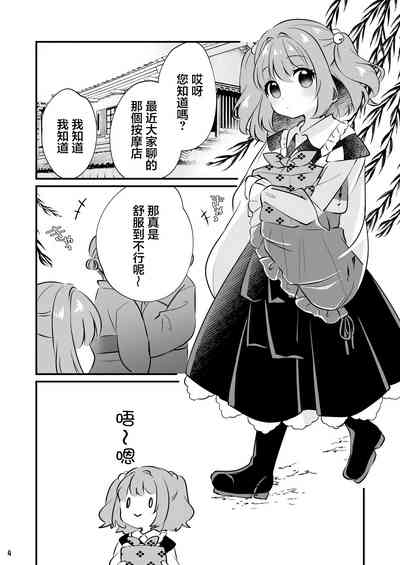 ななつぼし_7_ちょろかわ小鈴ちゃん_東方Project_DL版 4