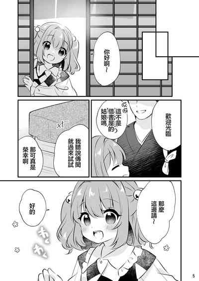 ななつぼし_7_ちょろかわ小鈴ちゃん_東方Project_DL版 5