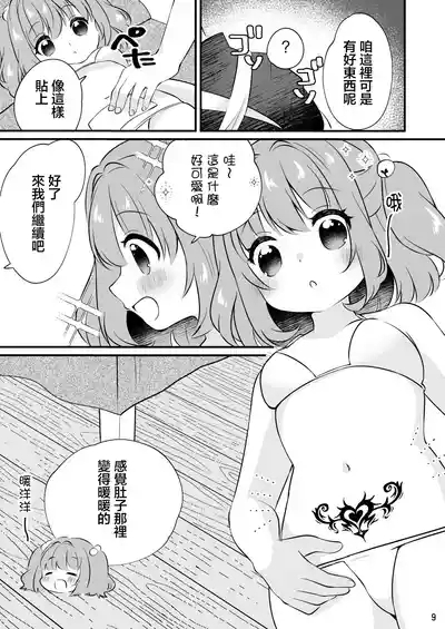 ななつぼし_7_ちょろかわ小鈴ちゃん_東方Project_DL版 9