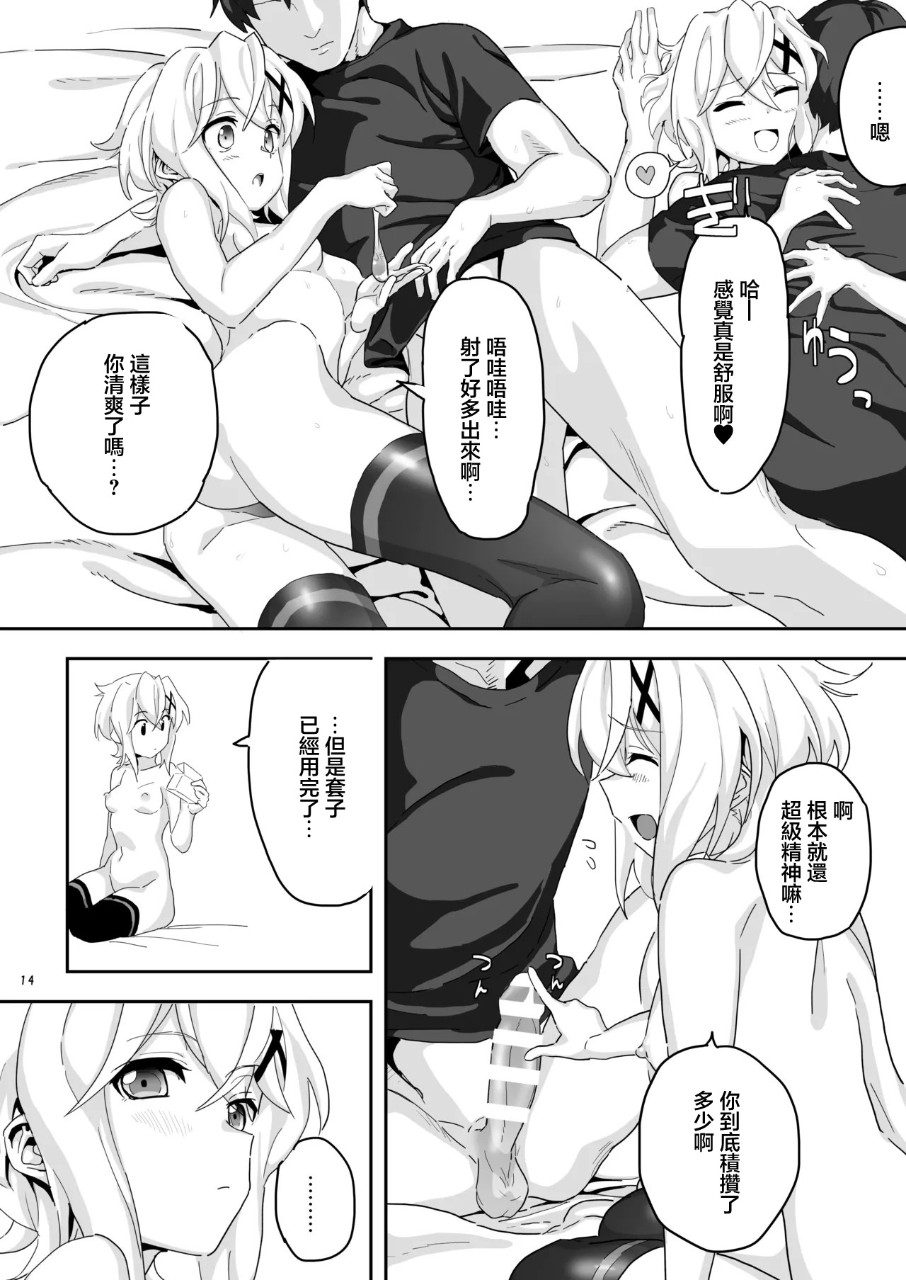 いないうちに_居内_切ちゃんと。_戦姫絶唱シンフォギア_DL版 - Page 13