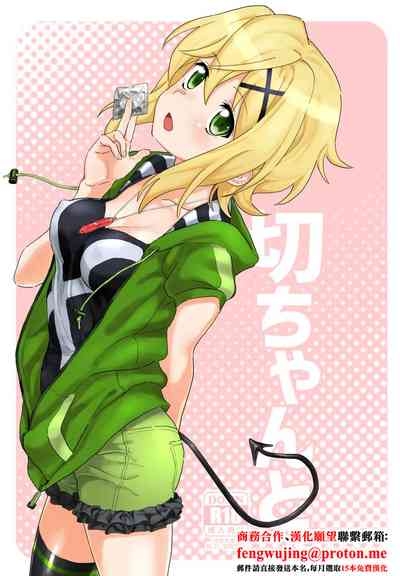 いないうちに_居内_切ちゃんと。_戦姫絶唱シンフォギア_DL版 1