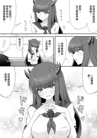 伊吹と秘密の青春 3