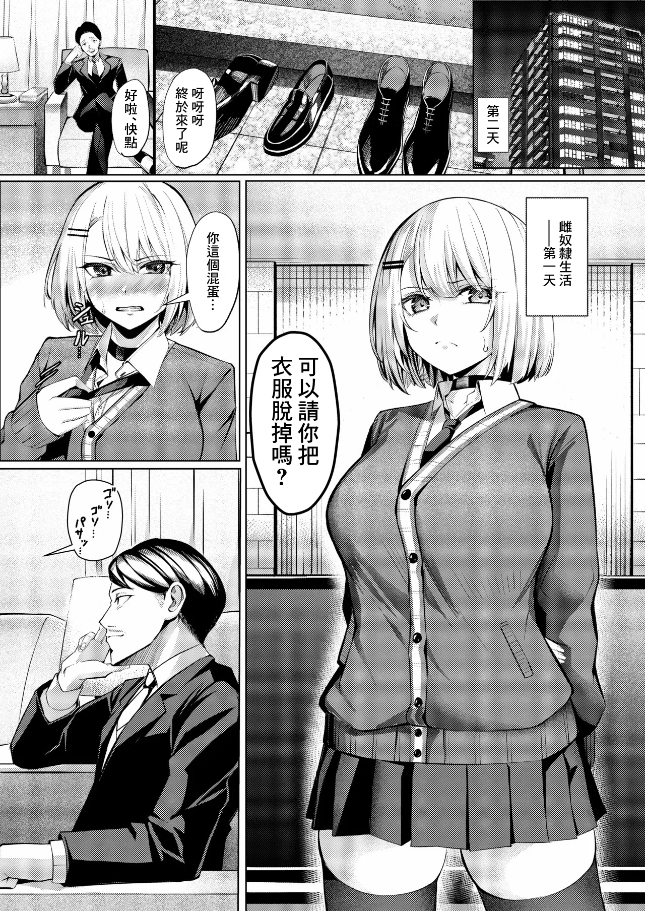 ヤンキーJK、NTR巨根墜ち-1280x - Page 11