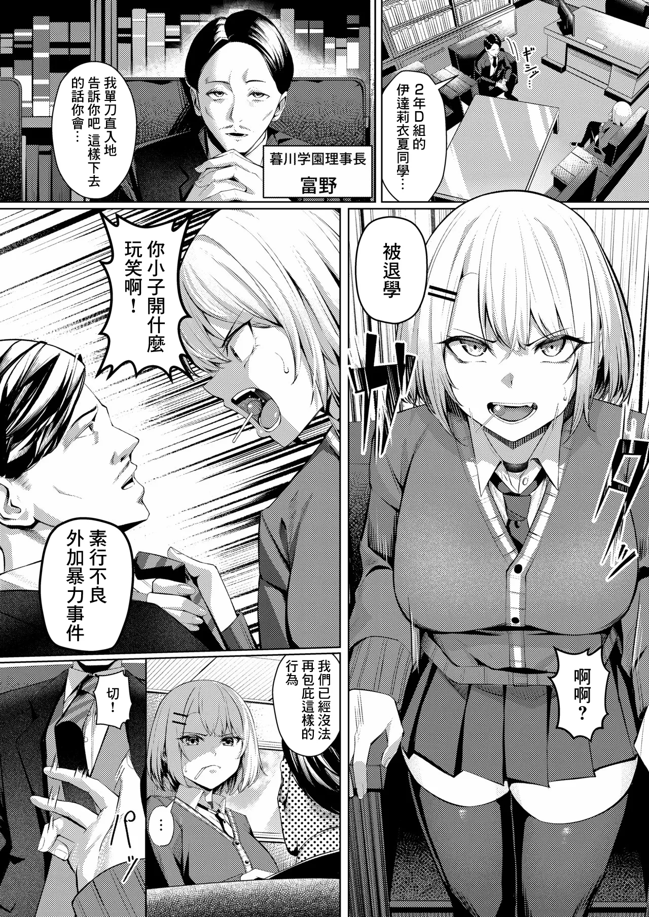 ヤンキーJK、NTR巨根墜ち-1280x - Page 3