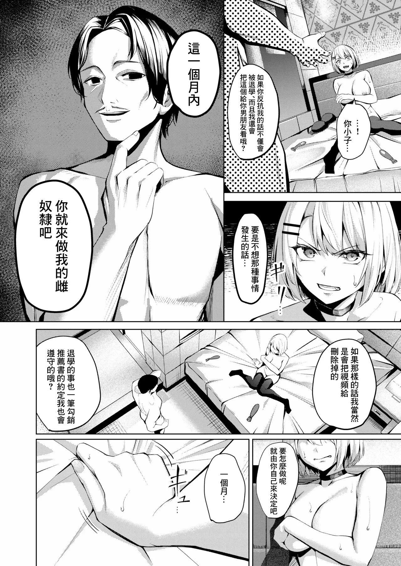 ヤンキーJK、NTR巨根墜ち-1280x - Page 9