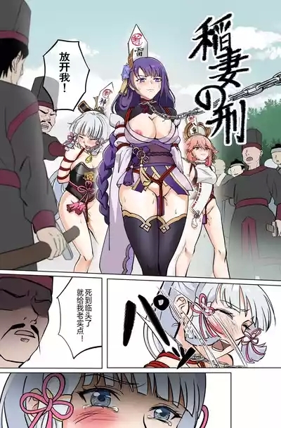稲妻の刑+宵宫の陣 3