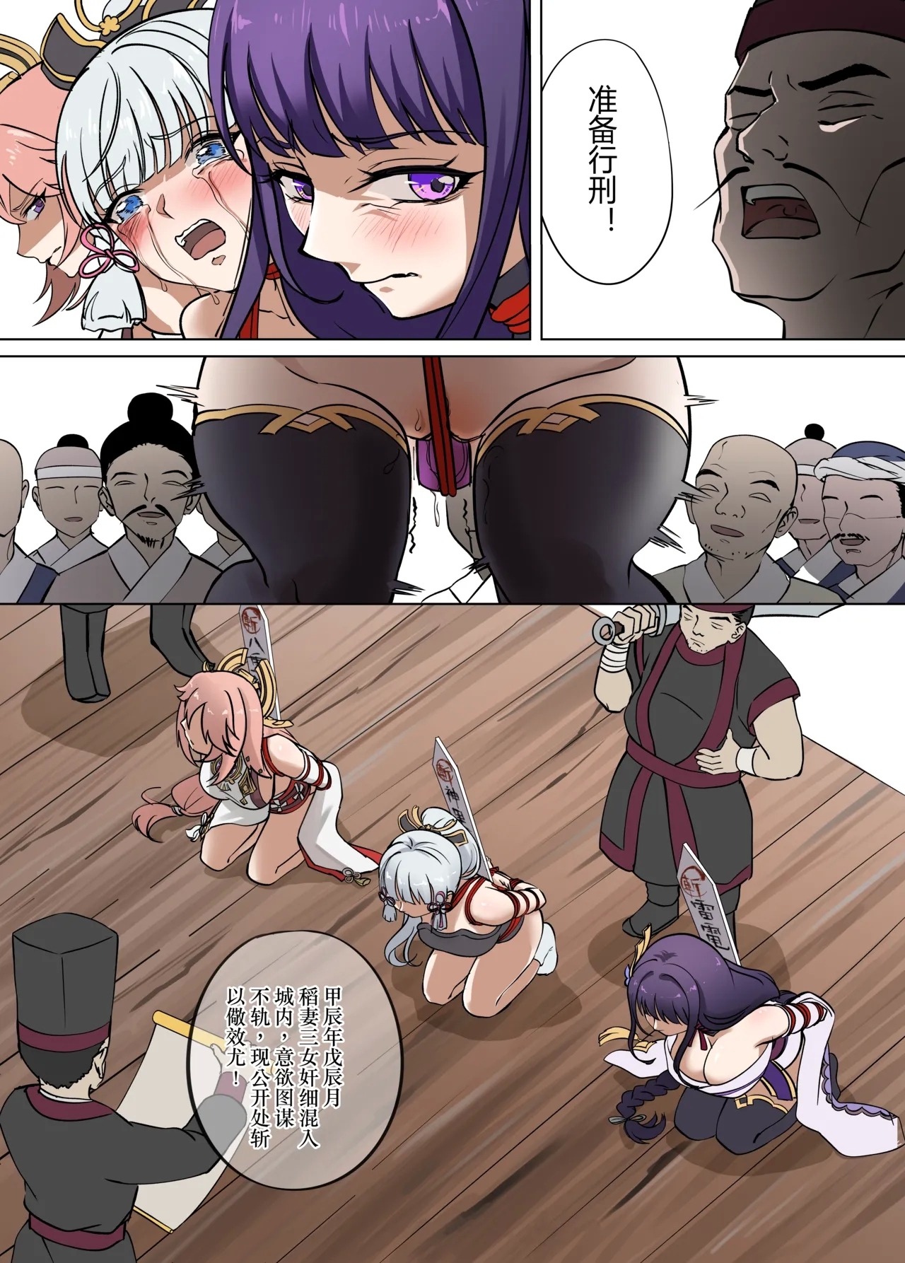 稲妻の刑+宵宫の陣 - Page 5