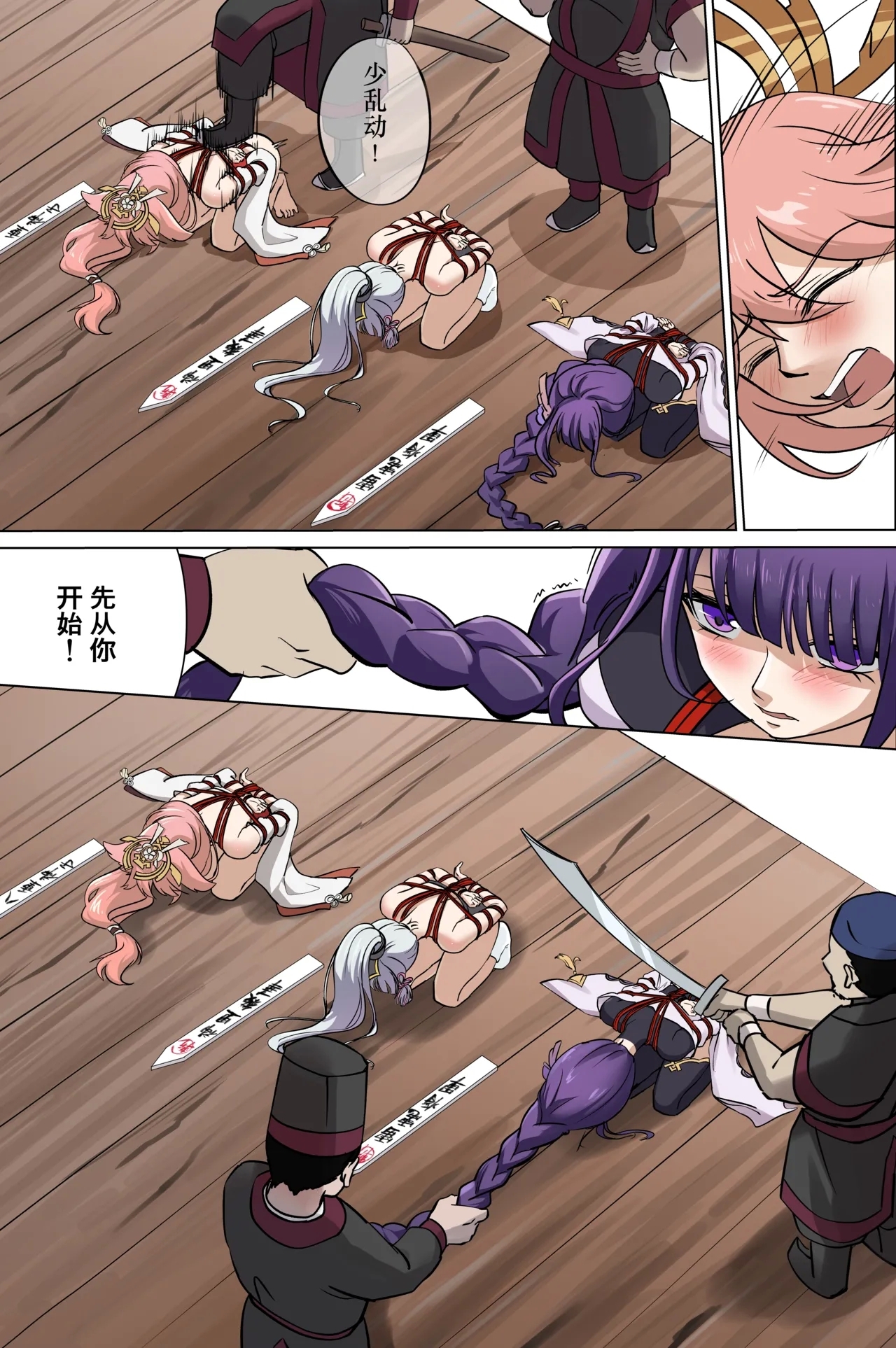稲妻の刑+宵宫の陣 - Page 6