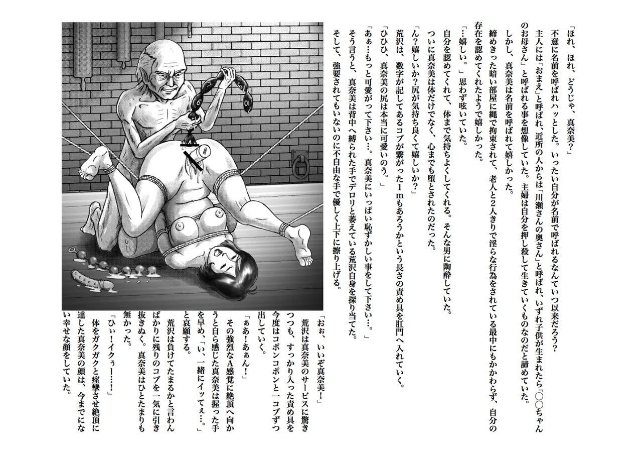 Slave Wife Manami's Drifting 1-5 - Page 10
