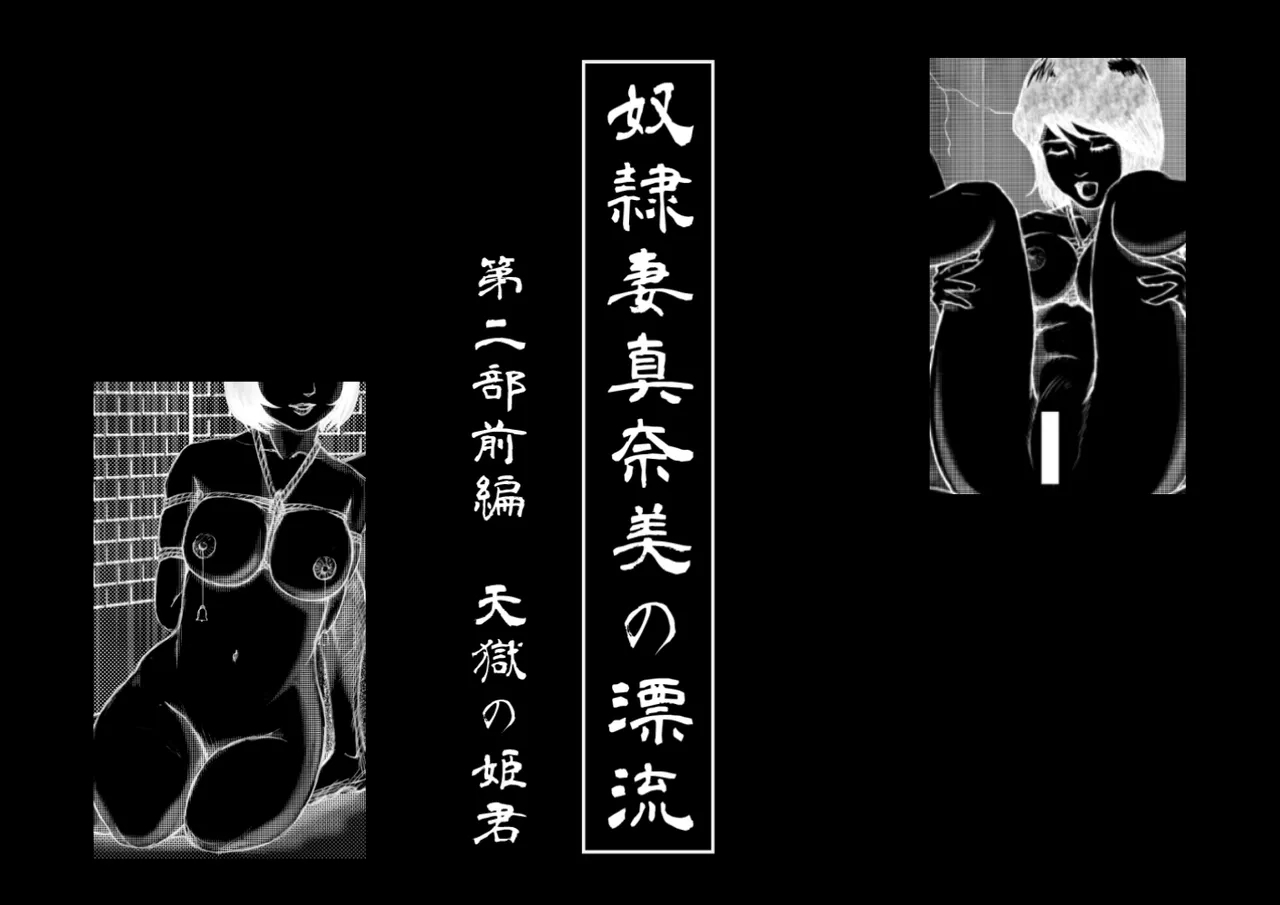 Slave Wife Manami's Drifting 1-5 - Page 12