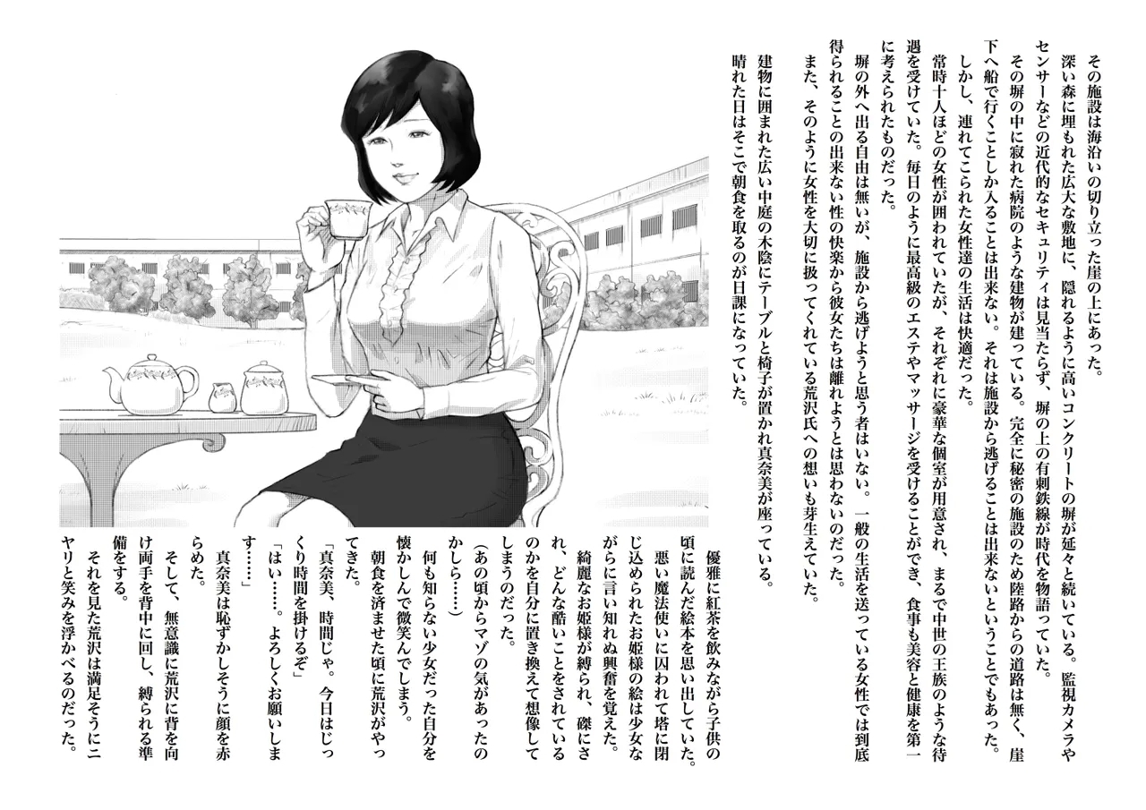 Slave Wife Manami's Drifting 1-5 - Page 13