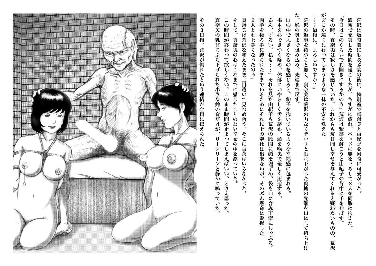 Slave Wife Manami's Drifting 1-5 - Page 17