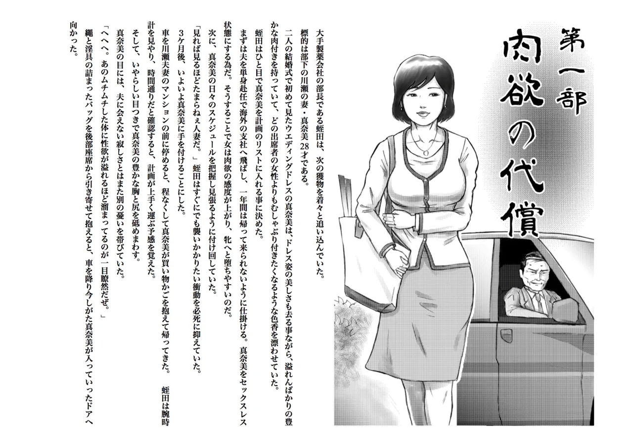 Slave Wife Manami's Drifting 1-5 - Page 2