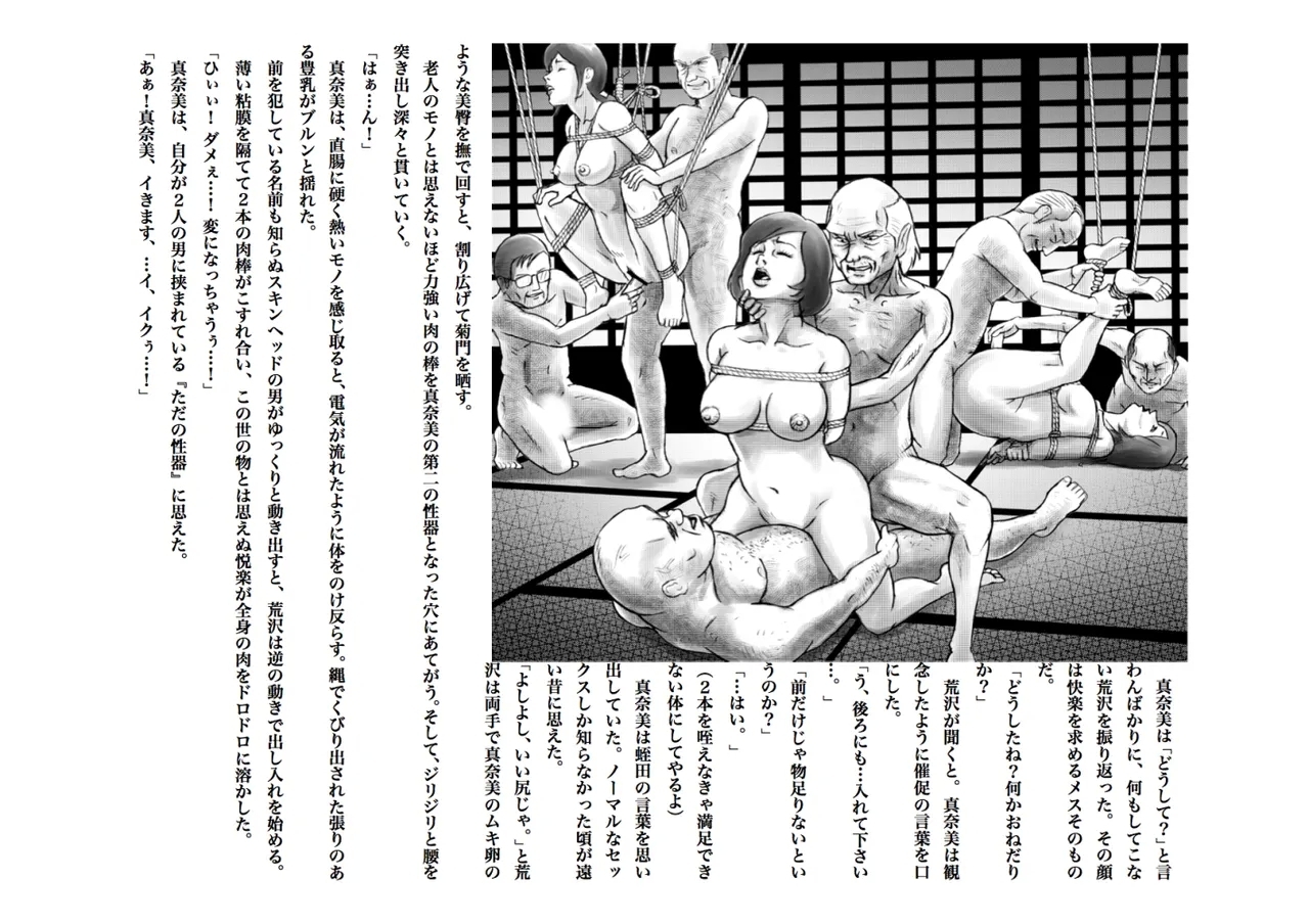 Slave Wife Manami's Drifting 1-5 - Page 9