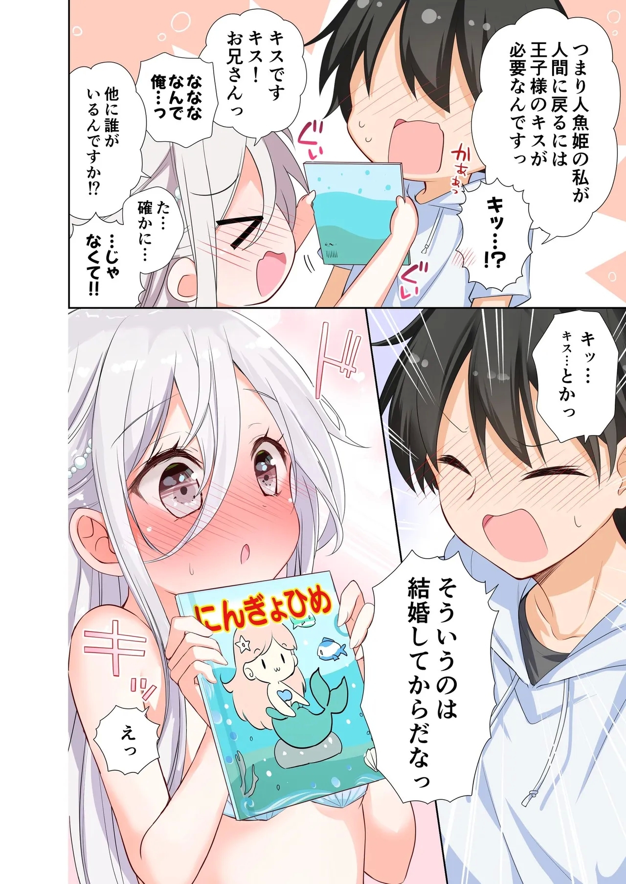 妹が一日一回しか目を合わせてくれない。After 3 ずっといっしょに - Page 10