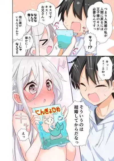 妹が一日一回しか目を合わせてくれない。After 3 ずっといっしょに 10