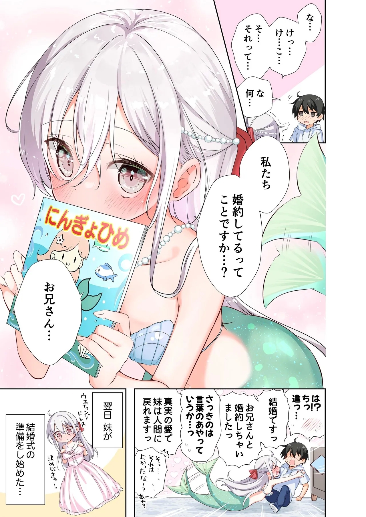 妹が一日一回しか目を合わせてくれない。After 3 ずっといっしょに - Page 11