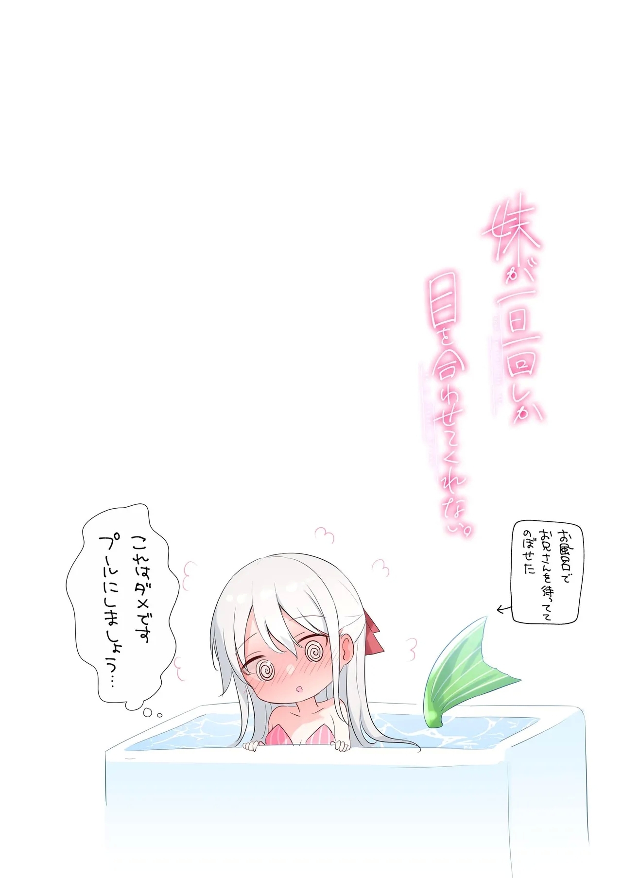 妹が一日一回しか目を合わせてくれない。After 3 ずっといっしょに - Page 12