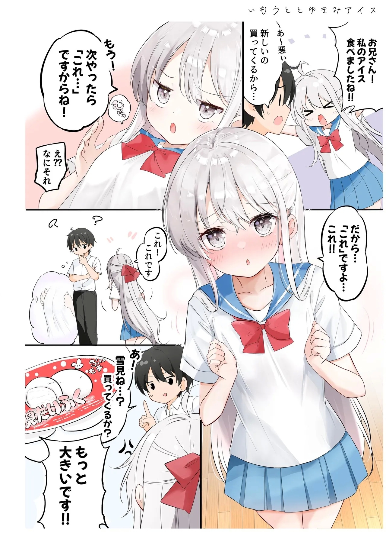 妹が一日一回しか目を合わせてくれない。After 3 ずっといっしょに - Page 14