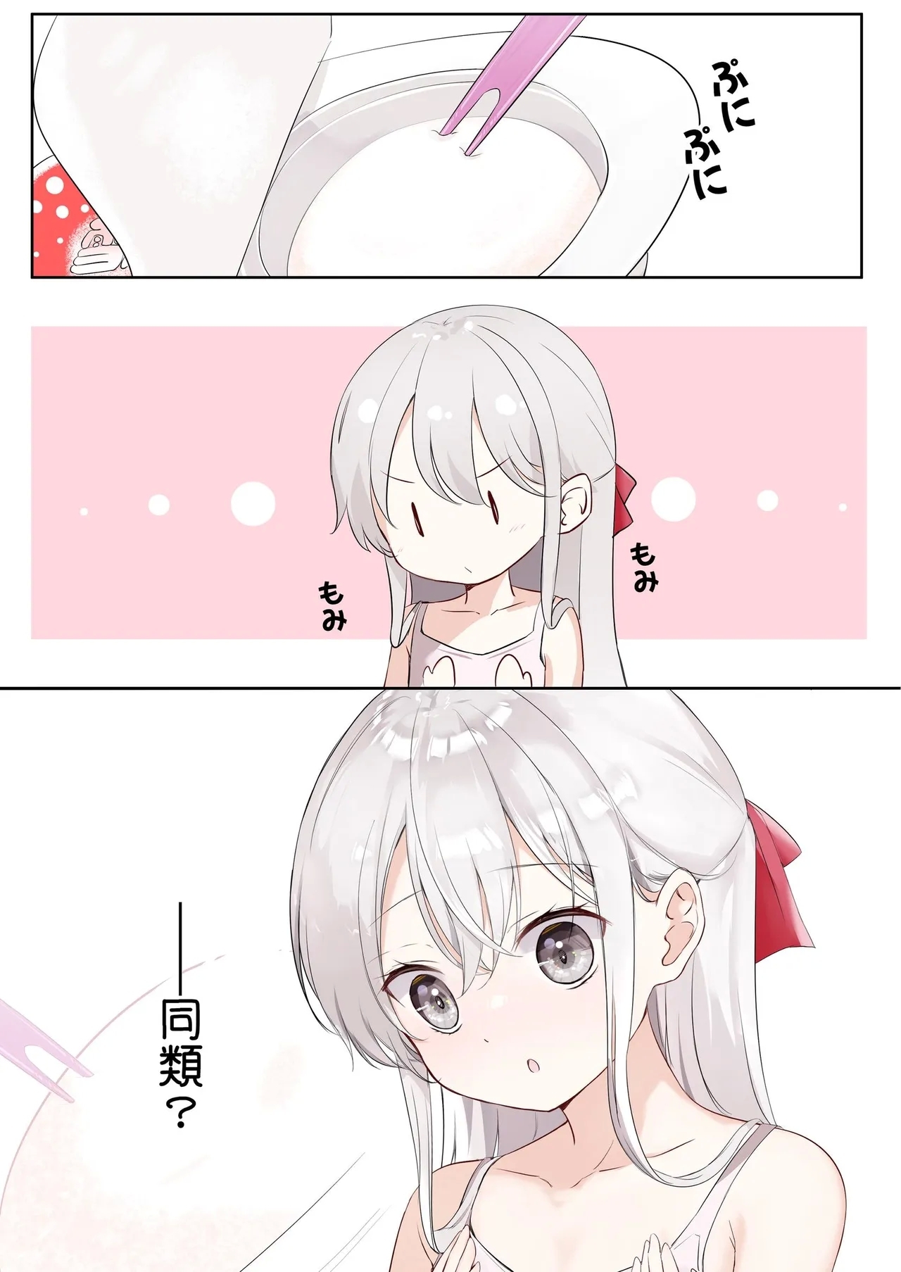 妹が一日一回しか目を合わせてくれない。After 3 ずっといっしょに - Page 15