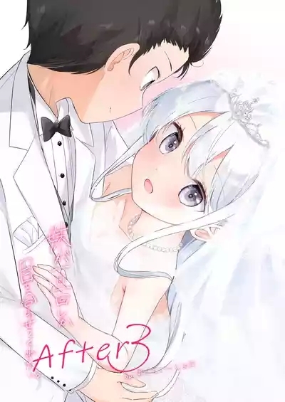妹が一日一回しか目を合わせてくれない。After 3 ずっといっしょに 3