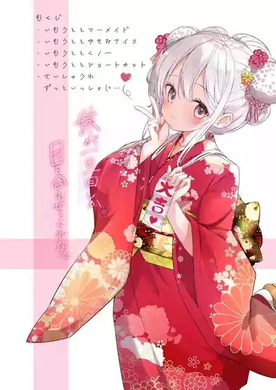 妹が一日一回しか目を合わせてくれない。After 3 ずっといっしょに 4