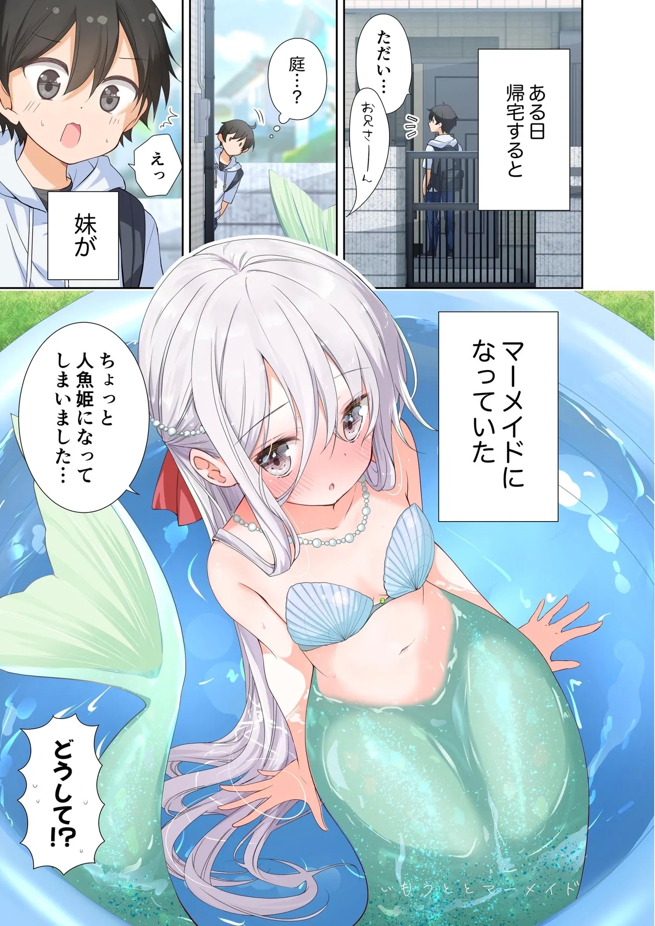 妹が一日一回しか目を合わせてくれない。After 3 ずっといっしょに - Page 5