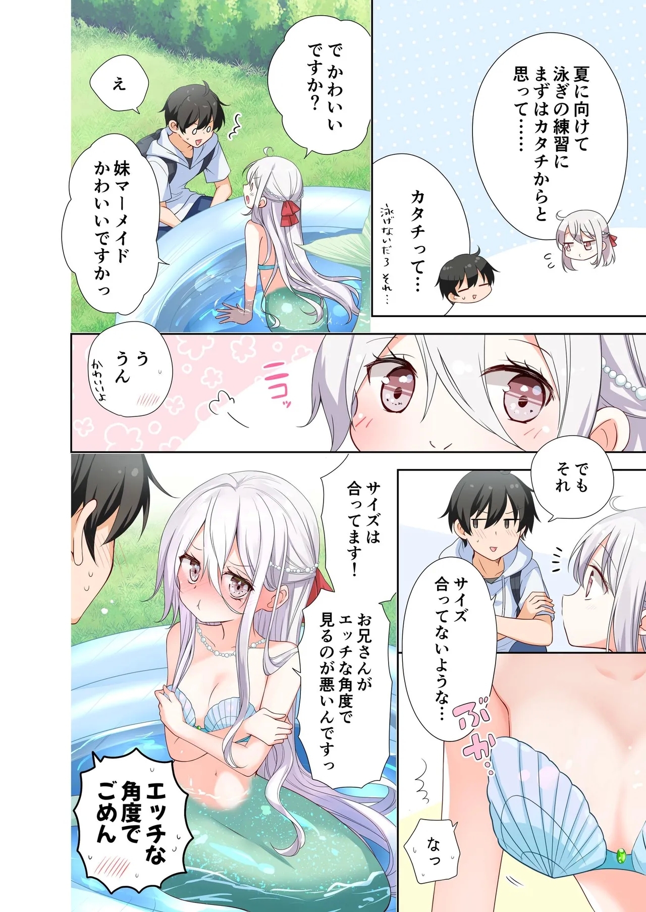妹が一日一回しか目を合わせてくれない。After 3 ずっといっしょに - Page 6