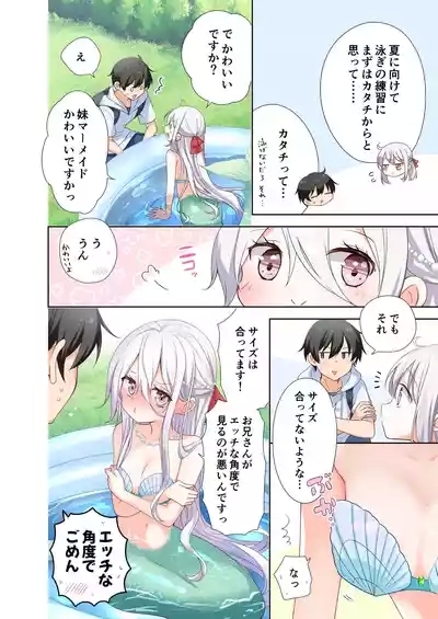 妹が一日一回しか目を合わせてくれない。After 3 ずっといっしょに 6