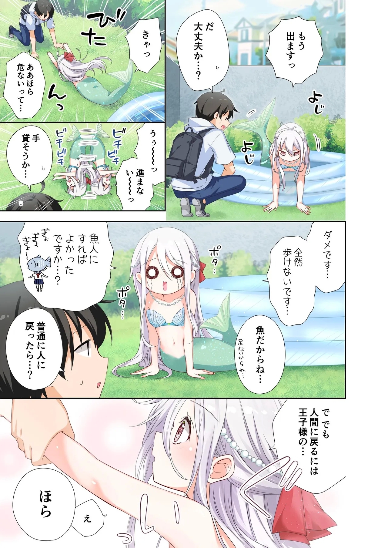 妹が一日一回しか目を合わせてくれない。After 3 ずっといっしょに - Page 7
