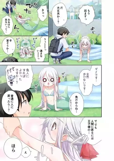 妹が一日一回しか目を合わせてくれない。After 3 ずっといっしょに 7