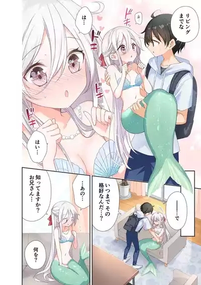 妹が一日一回しか目を合わせてくれない。After 3 ずっといっしょに 8