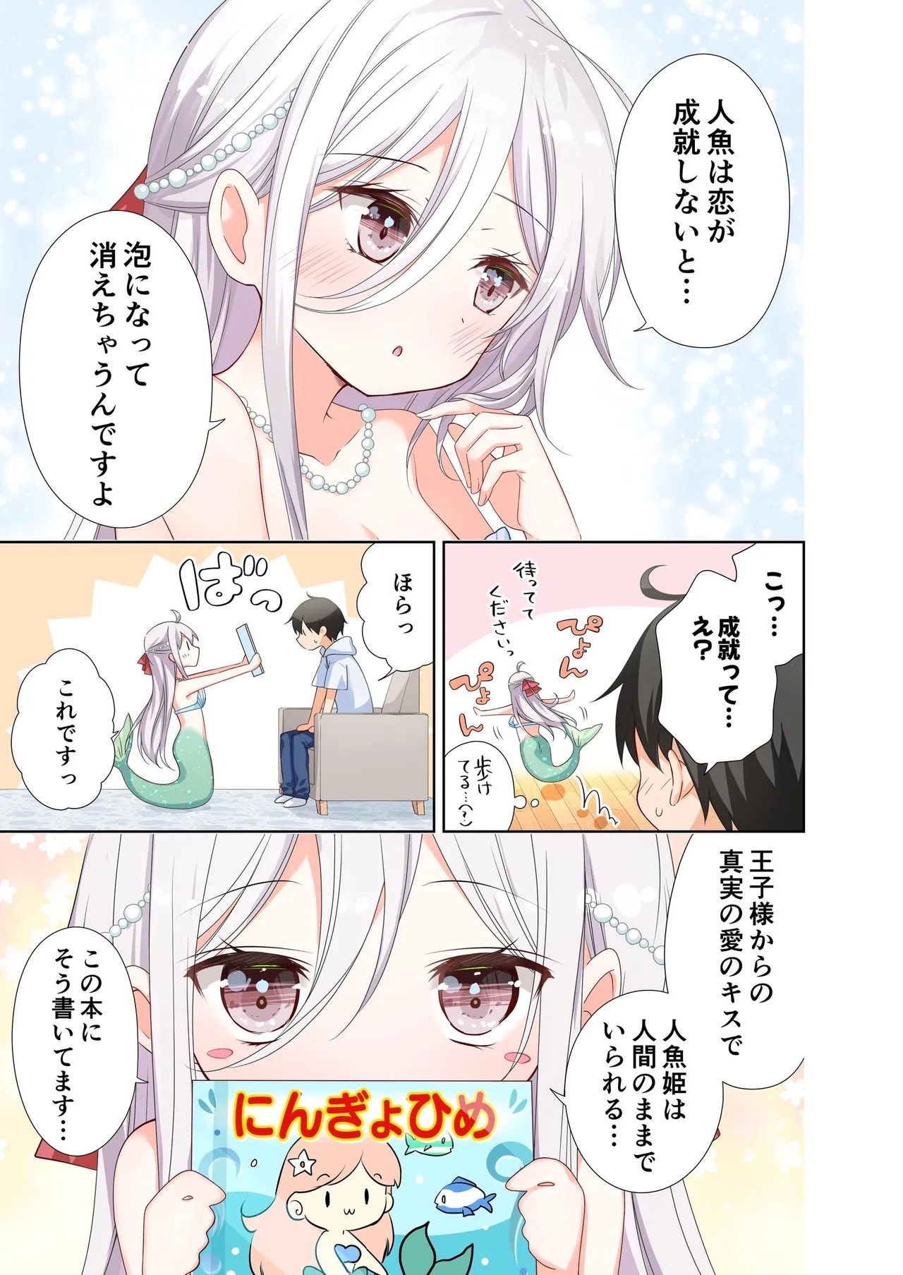 妹が一日一回しか目を合わせてくれない。After 3 ずっといっしょに - Page 9
