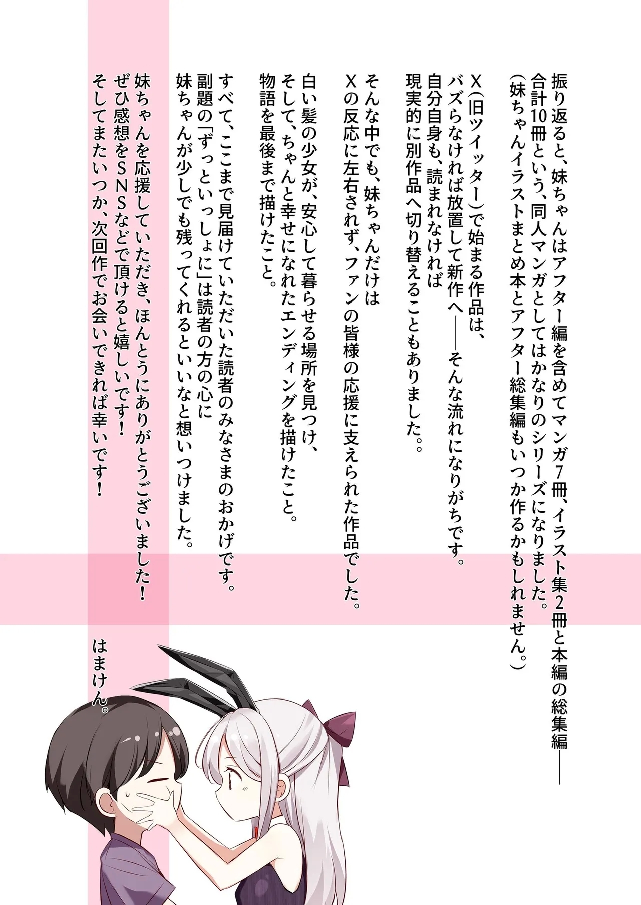 妹が一日一回しか目を合わせてくれない。After 3 ずっといっしょに - Page 99