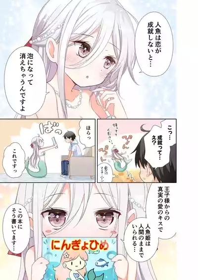 妹が一日一回しか目を合わせてくれない。After 3 ずっといっしょに 9
