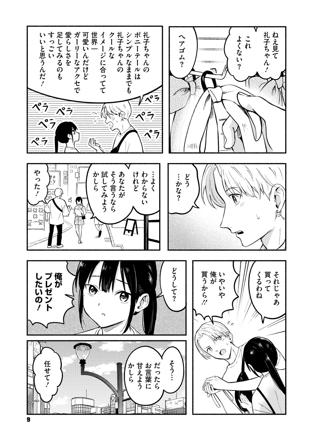 かわいいひと - Page 10